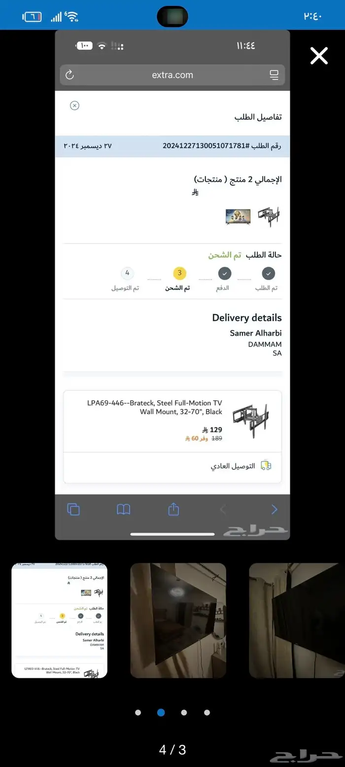 ستاند تلفزيون 2