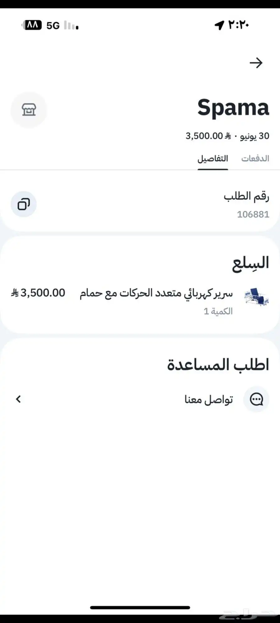 سرير جديد ل كبار السن و ذوي الاحتياجات الخاصه للبيع 3
