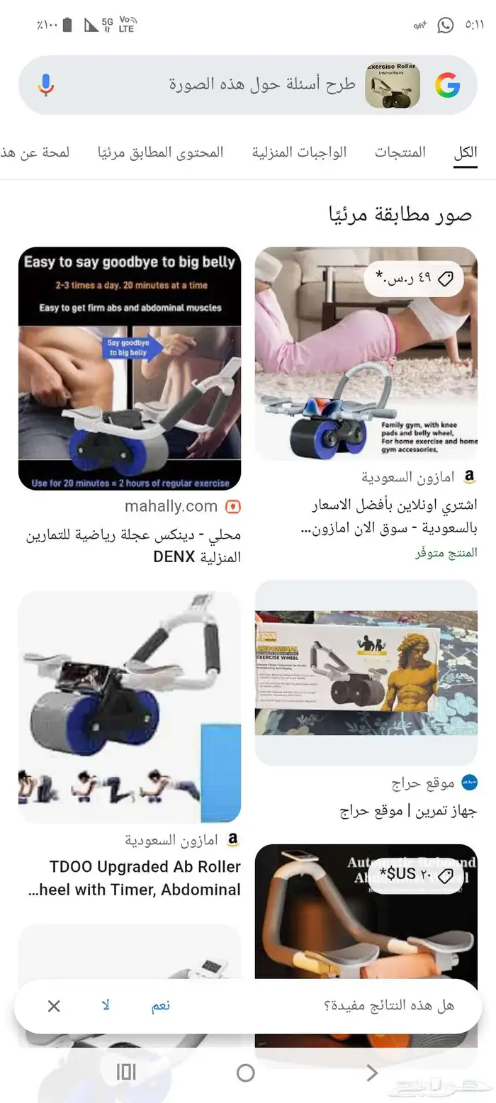 جهاز رياضي وتمارين اللياقة البدنية جديدة 3