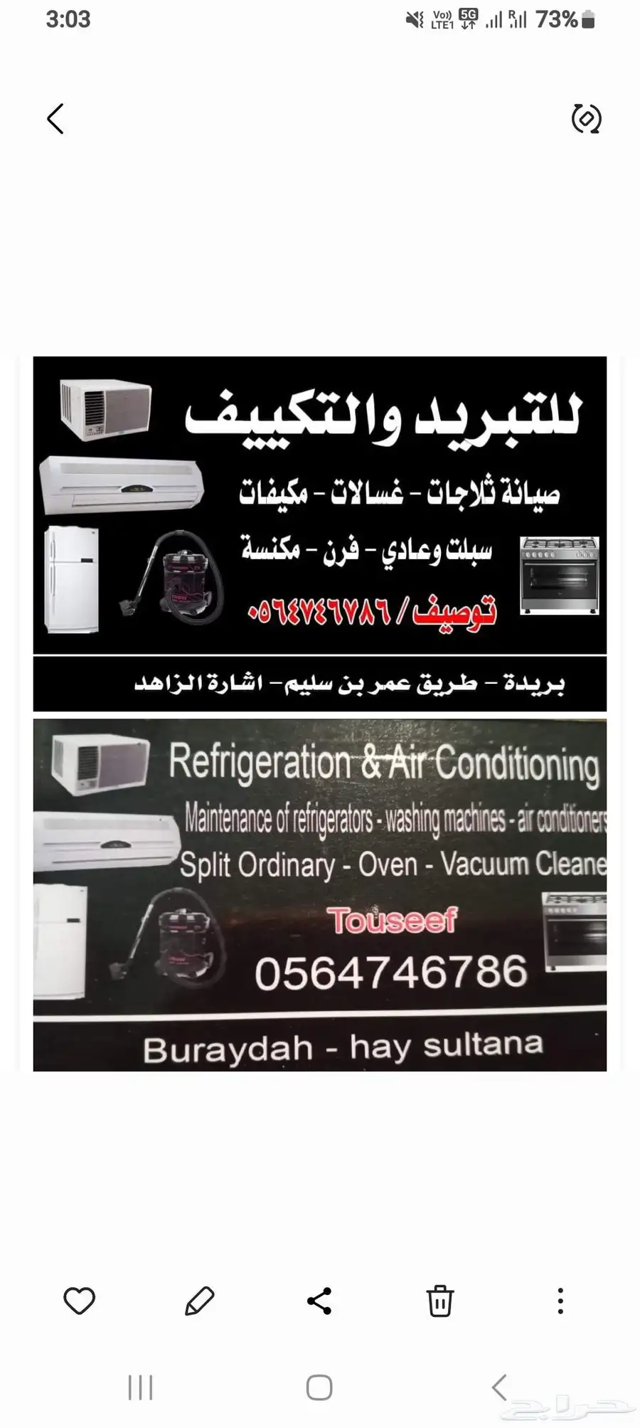 صيان  للتبريد للت يف 0