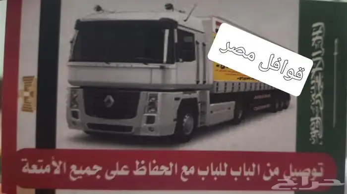 قوافل مصر للشحن 0