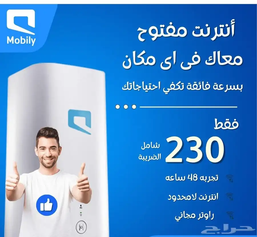 كل شي أمتع وأسرع مع موبايلي هوم 5G اشترك الآن واسبقهم 1