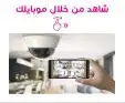 تركيب كاميرات المراقبة 8