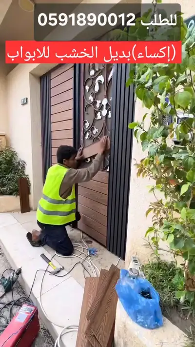 إكساء الأبواب القديمة ببديل الخشب 1