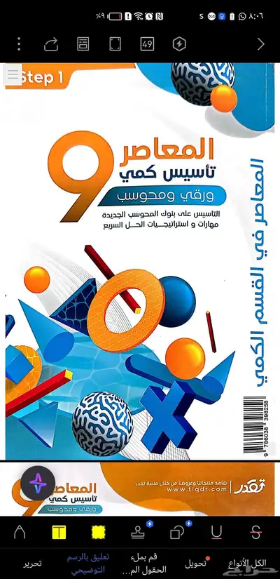 كتاب المعاصر 9 PDF 0