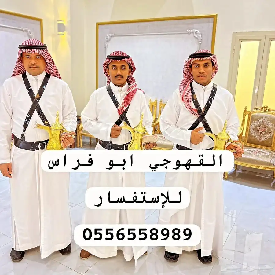 صبابين قهوه صبابين زمزم قهوجيين 1