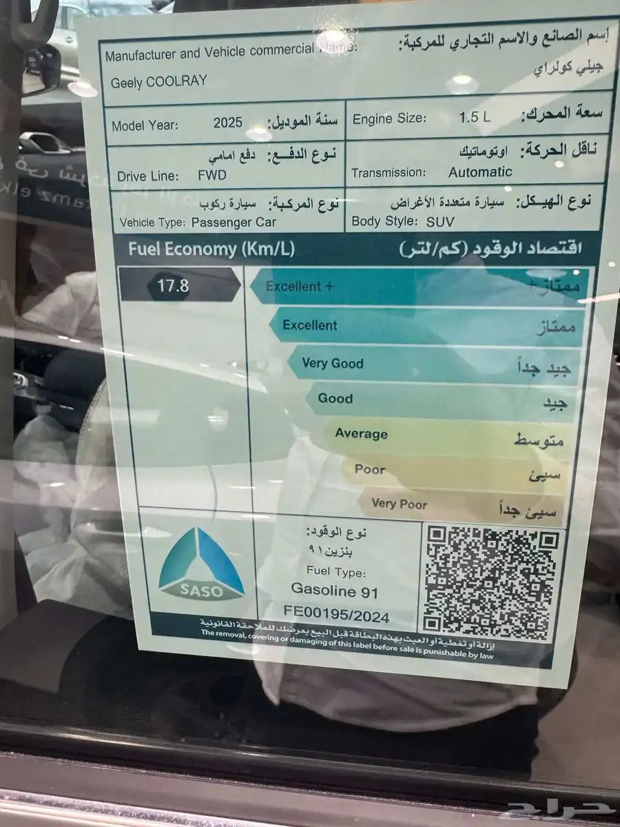 جيلي كولوراي GL ستاندر 2025 9