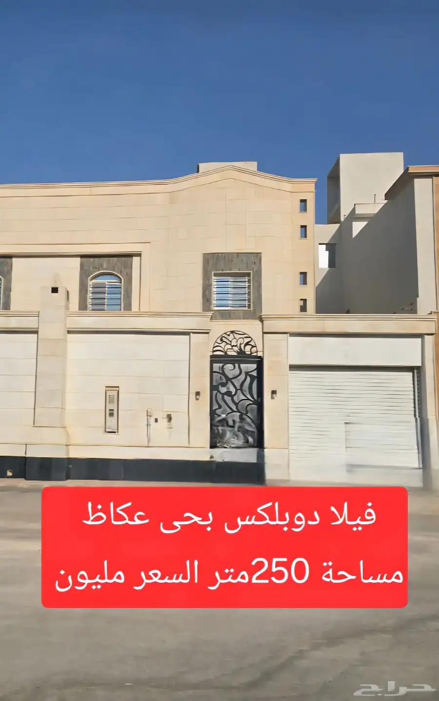 للبيع فيلا دوبلكس بحى عكاظ مساحة 250متر السعر مليون ريال 2
