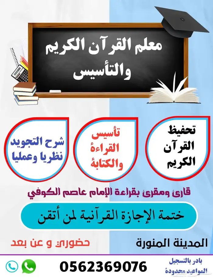 معلم القرآن كريم والتأسيس 0