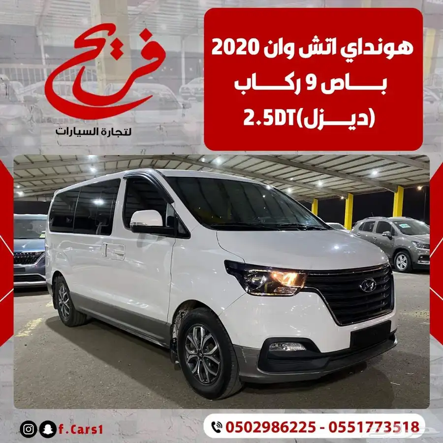هونداي اتش وان 2020 باص 9 ركاب( ديزل) 2.5D 0
