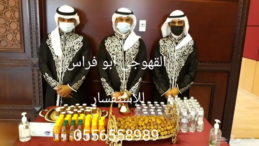 صبابين قهوه صبابين زمزم قهوجيين 2
