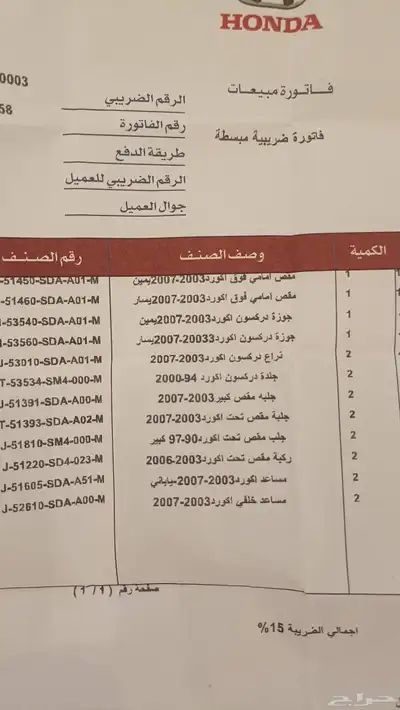 اكورد 2004 26