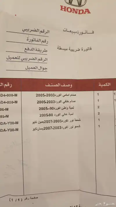 اكورد 2004 25