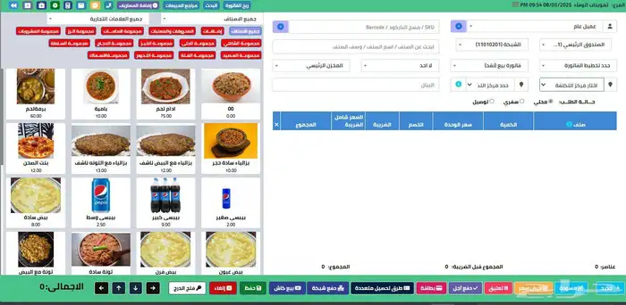 برامج محاسبيه نقاط بيع 4