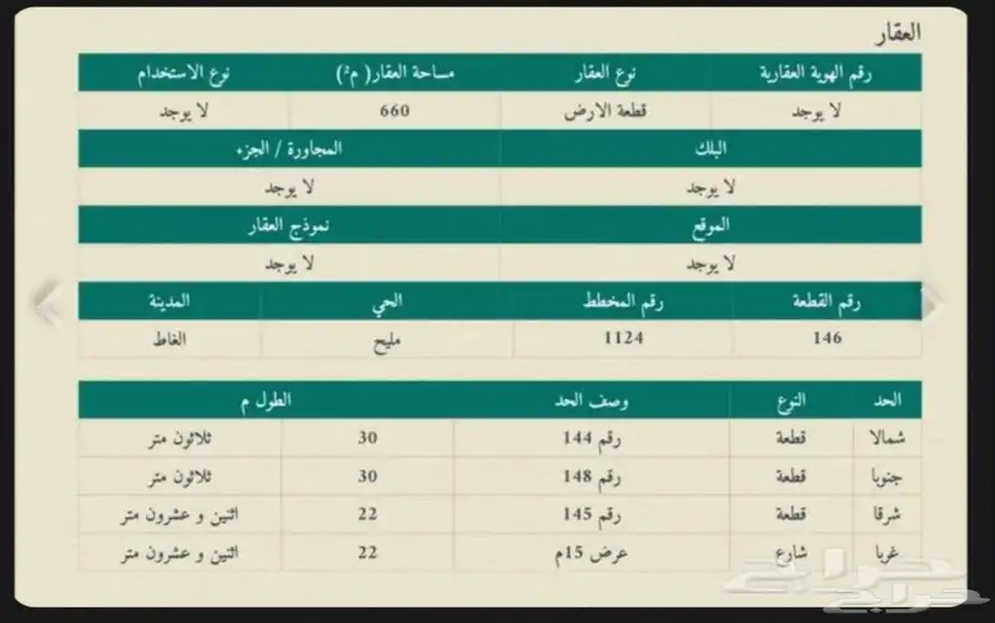 للبيع أرض سكنية في مركز مليح بمحافظة الغاط 1
