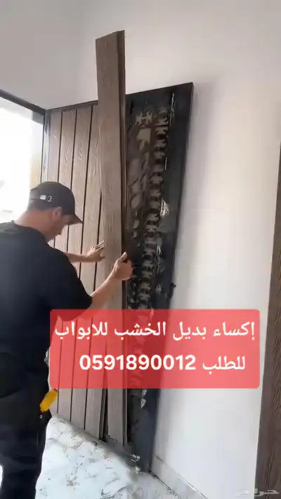 إكساء الأبواب القديمة ببديل الخشب 0