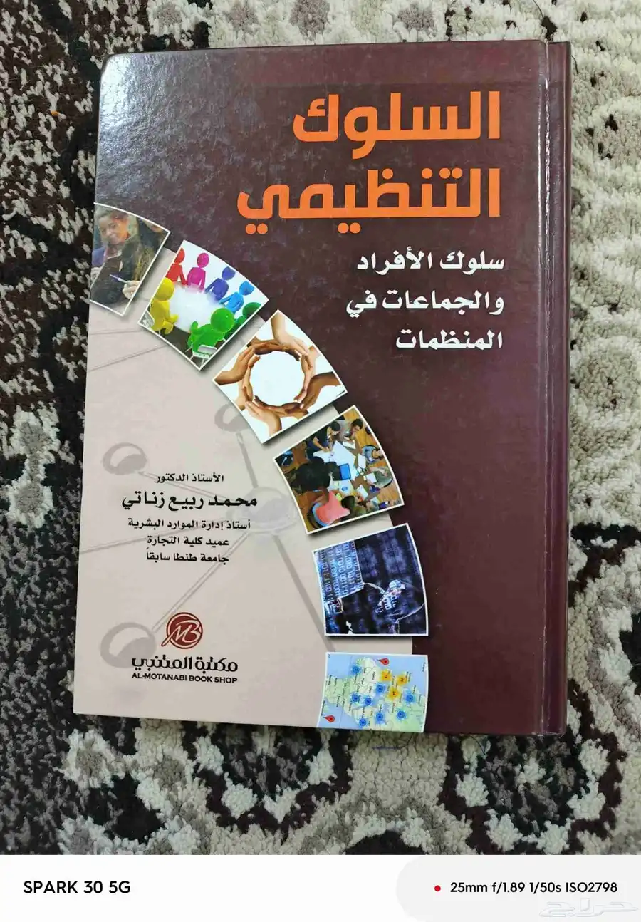 للبيع كتب مادة الأقتصاد 9