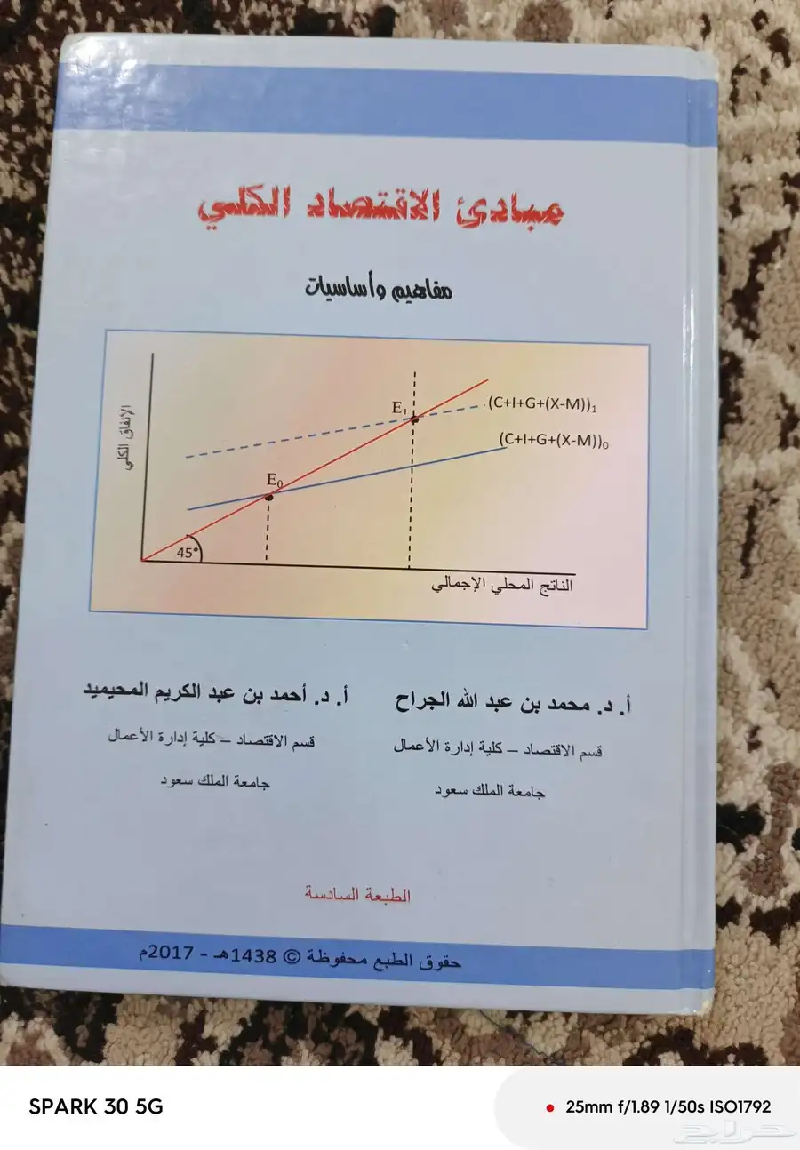للبيع كتب مادة الأقتصاد 5
