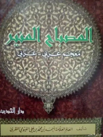 كتب دين 3