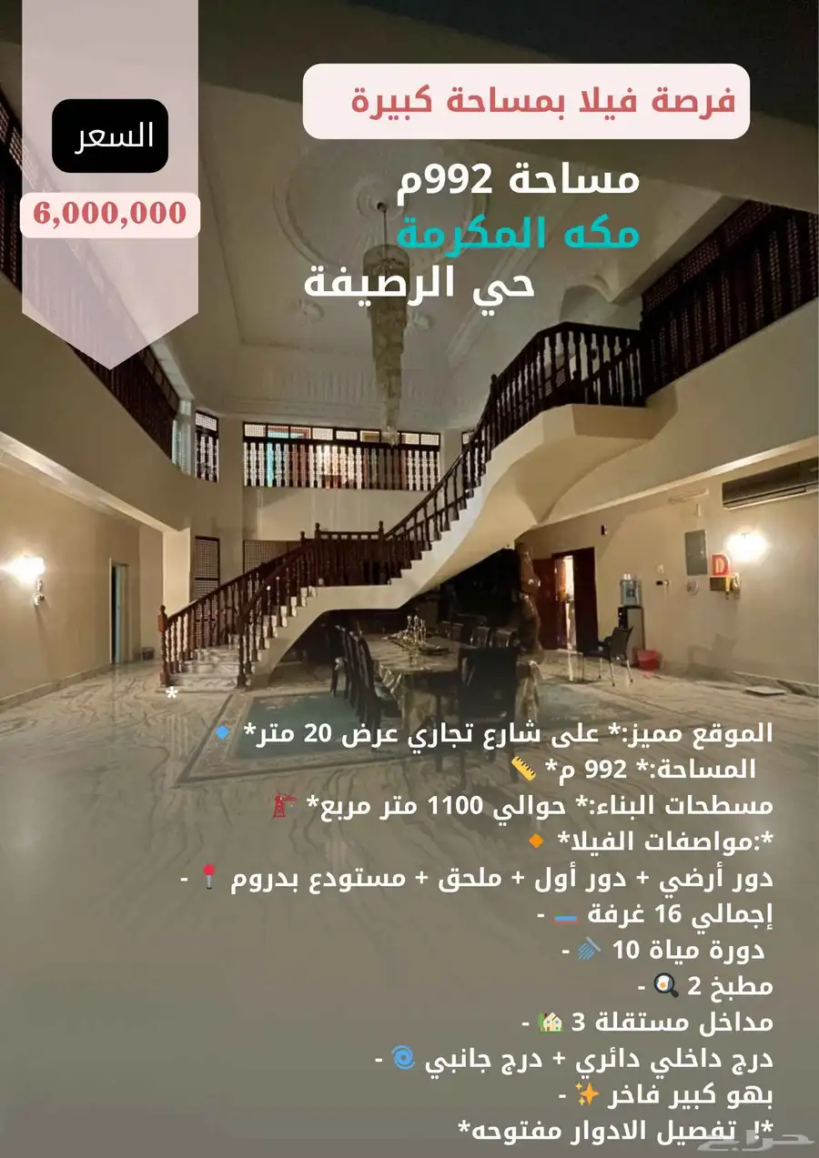 فيلا بمساحه كبيرة بالقرب من الحرم الشريف وبجوار محطة القطار 0