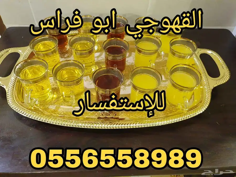 صبابين قهوه صبابين زمزم قهوجيين 5