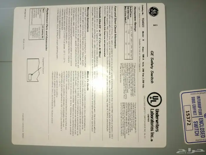 (Safety Switch) جونجوفر سوتش سكين قلاب كهرباء 12