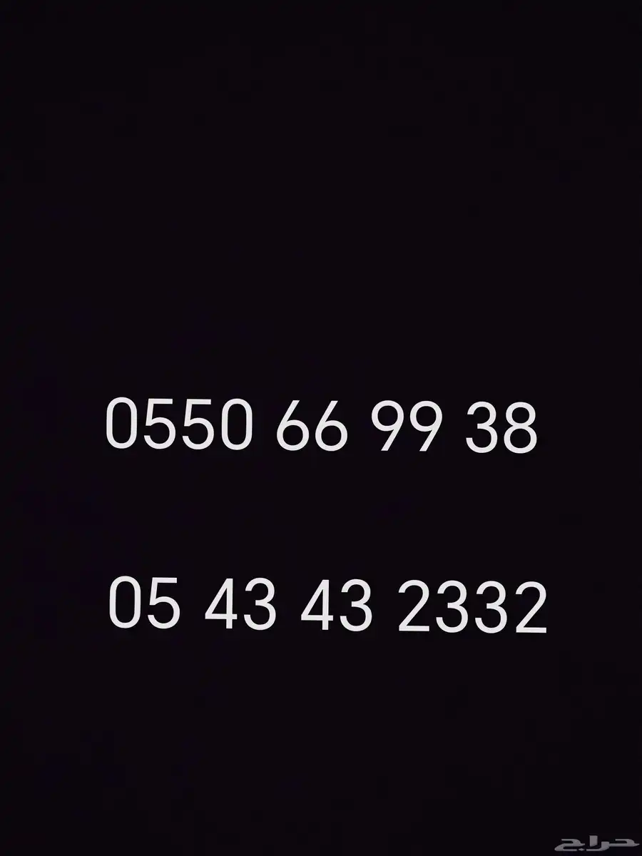 رقم مميز للبيع 0