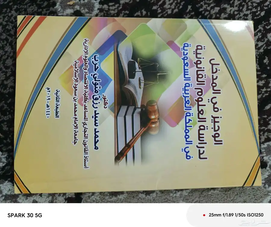 للبيع كتب مادة الأقتصاد 8