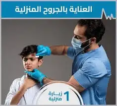 متاح الآن طاقم تمريض محترف لخدمتكم في كافة أنحاء المملكة 2