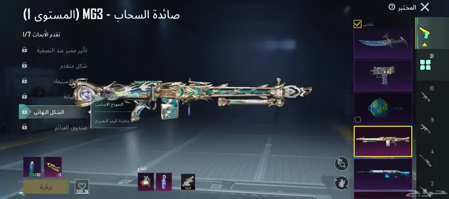 حساب بيجي فخم لفل الحساب 87 فيه 105مثك خوذت الجحيم 5