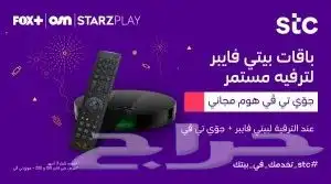 مندوب الياف بصرية stc اشتراك باقات بيتي 5G تركيب فوري 7