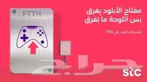 مندوب الياف بصرية stc اشتراك باقات بيتي 5G تركيب فوري 2