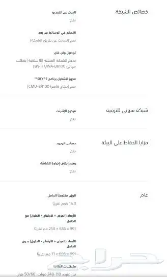 تلفزيون سوني برافيا  Sony Bravia TV 2