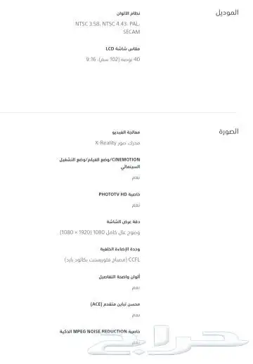 تلفزيون سوني برافيا  Sony Bravia TV 4