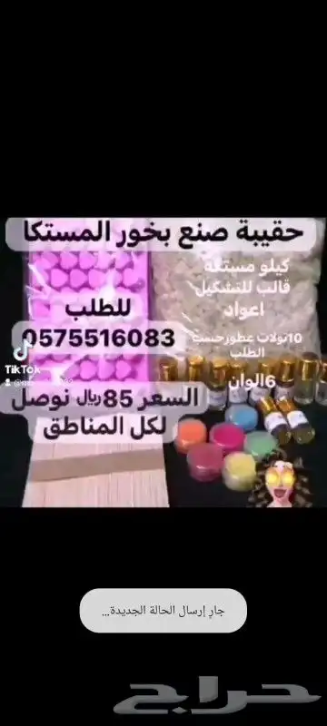 توزيعات وهداياء مستكه معطره ملونه 4