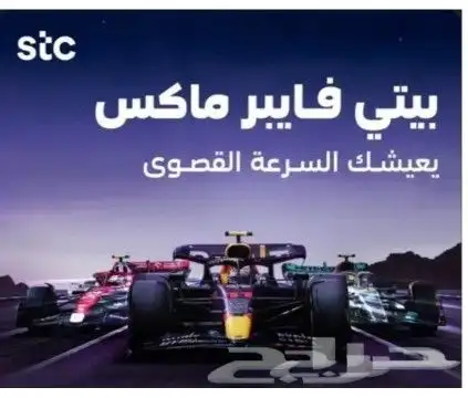 مندوب فايبر الياف بصرية stc اشتراكات عروض باقات بيتي 5G تركي 1