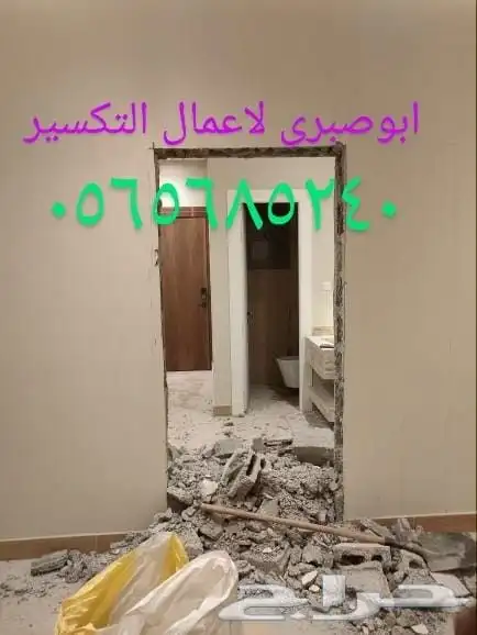 معلم هدم وتكسير ومعلم بناء 15