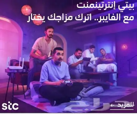 مندوب فايبر الياف بصرية stc اشتراكات عروض باقات بيتي 5G تركي 6