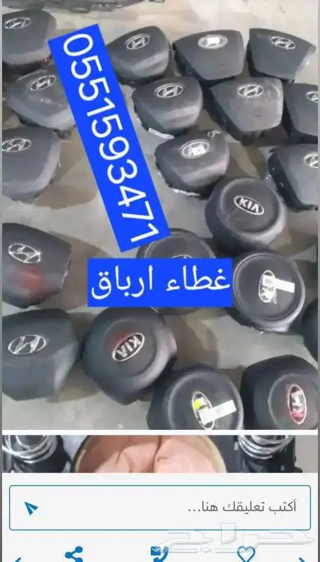 ارباق وغطاء جميع انواع السيارات مصدوم 14