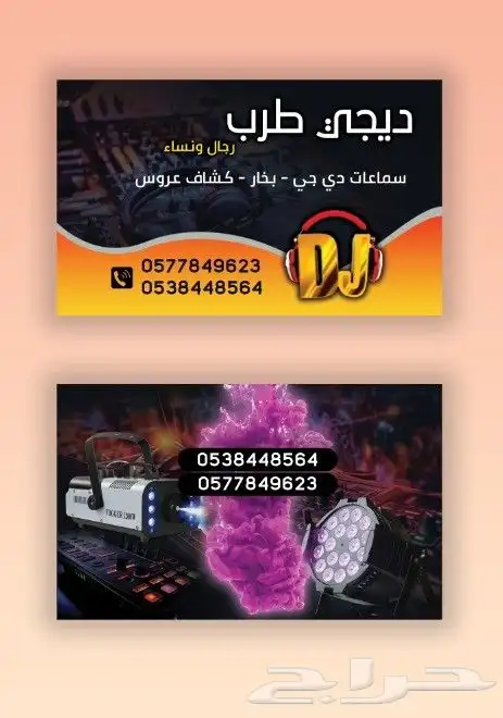 ديجي طرب حياكم لي الاستفسار 0