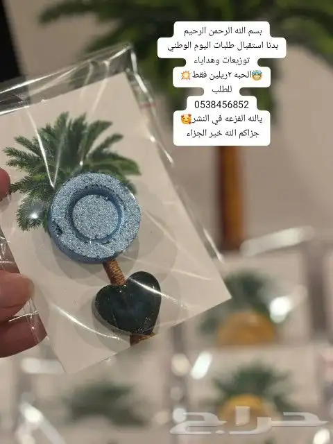 توزيعات وهداياء مستكه معطره ملونه 0