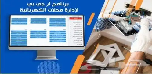 برنامج آر جي بي لاداره محلات الاجهزه الكهربائيه مع الربط 0