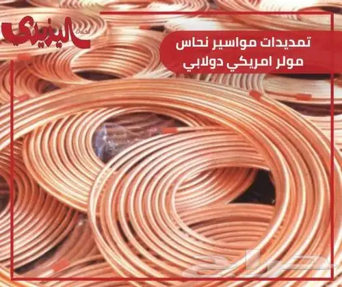 تاسيس نحاس مولر أمريكي 2