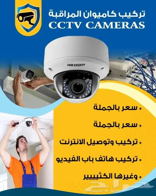 تركيب كاميرات المراقبة 2