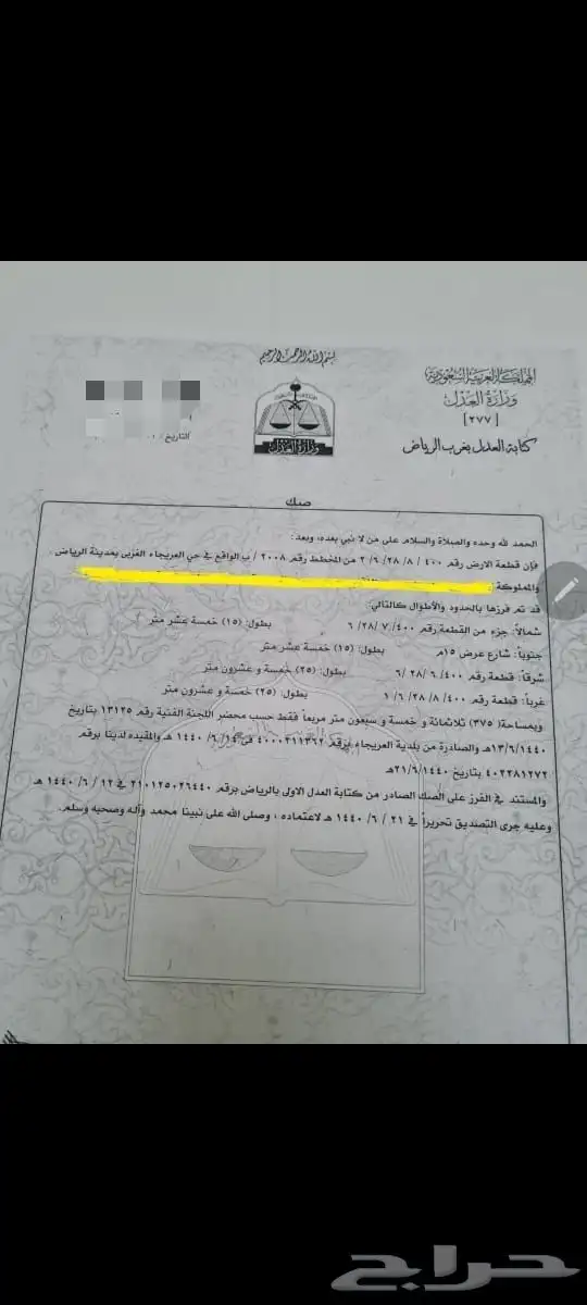 أرض للبيع العريجاء الغربي 0