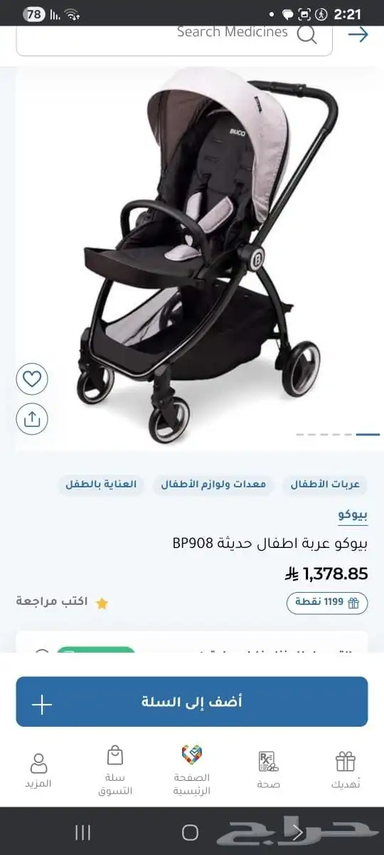 عربه أطفال _ قال تعالى (ولا تبخسو الناس اشيائم) 16