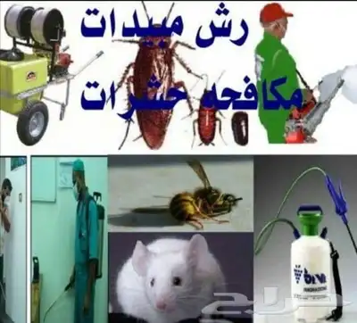 شركة تنظيف خزانات بالظهران مجالس كنب سجاد جلي بلاط فلل شقق 10