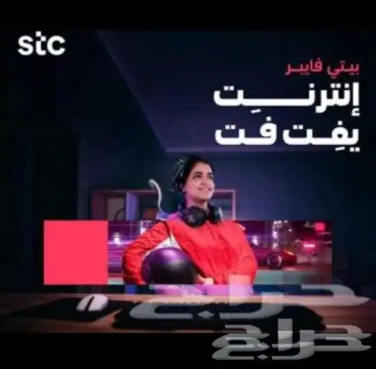 مندوب فايبر الياف بصرية stc اشتراكات عروض باقات بيتي 5G تركي 4