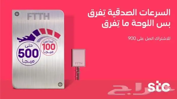 مندوب الياف بصرية stc اشتراك باقات بيتي 5G تركيب فوري 1