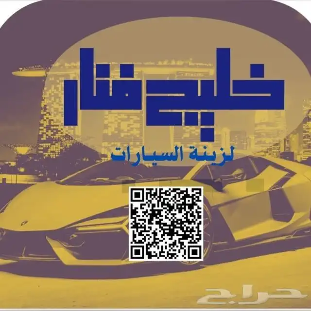تنجيد سيارات وتضليل وحمايه 12